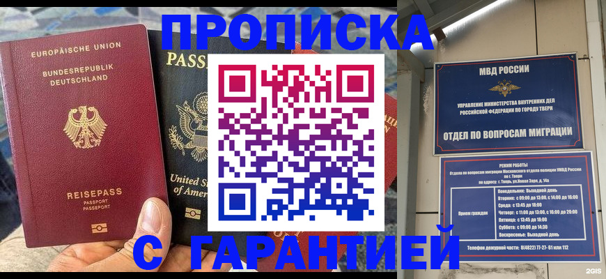 временная регистрация законно в Апрелевке