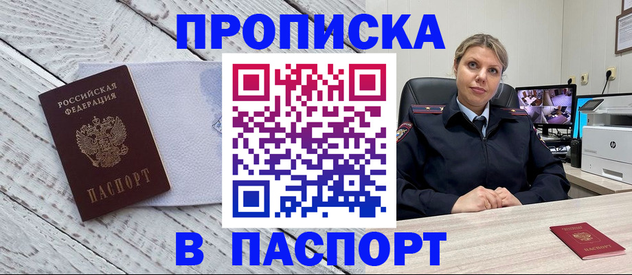 временная прописка в Апрелевке