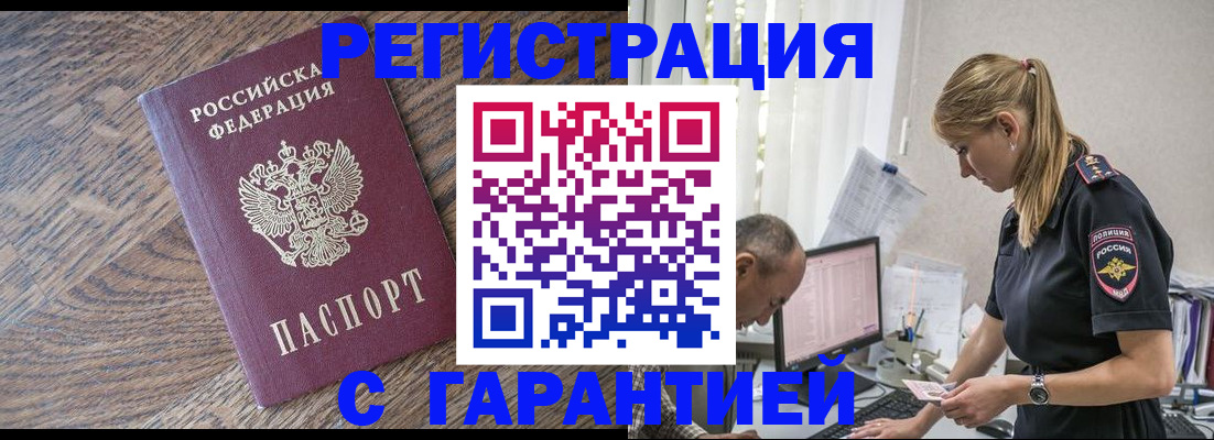 прописка для работы в Апрелевке