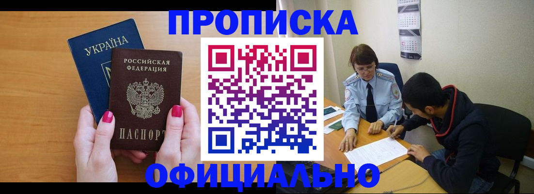 прописка в квартире в Апрелевке