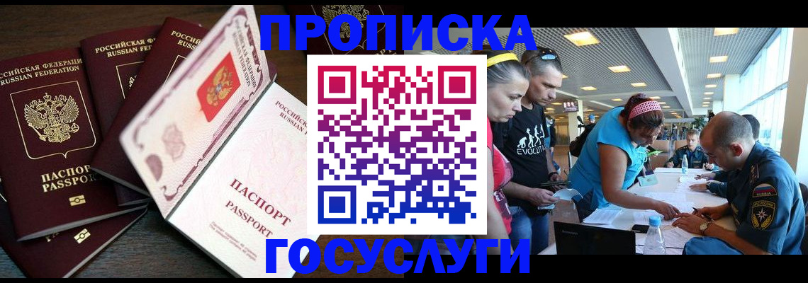 прописка иностранных граждан в Апрелевке