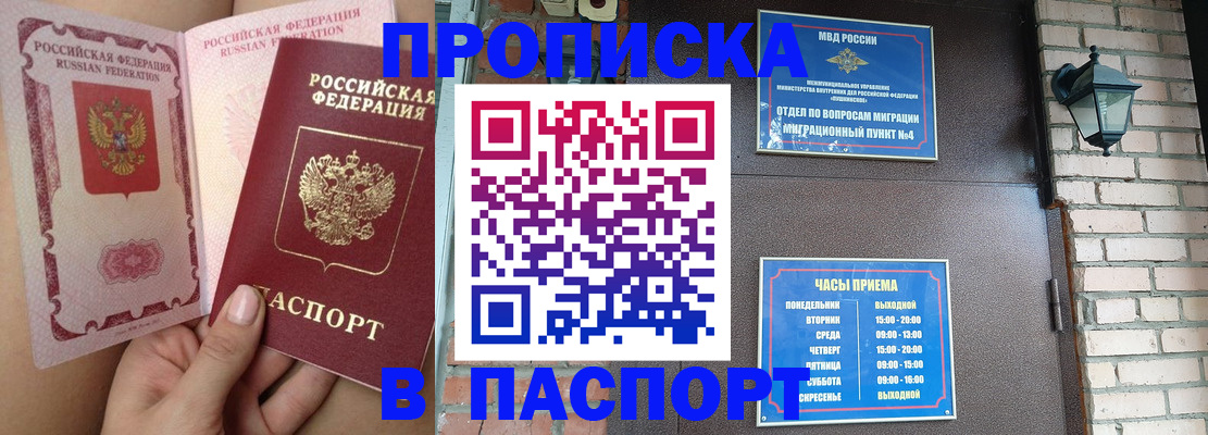 временная прописка в Апрелевке