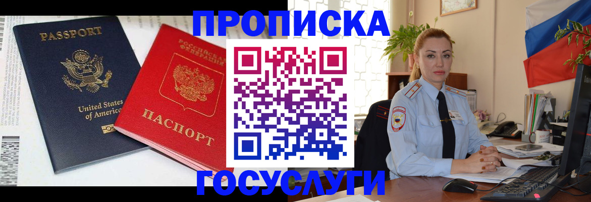 прописка паспорт в Апрелевке
